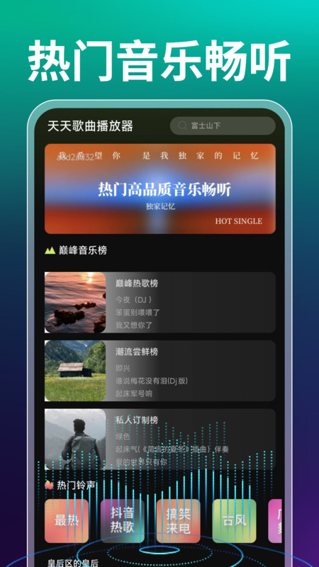 天天歌曲播放器截图1