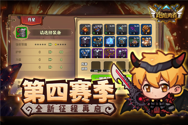 跑酷勇者国际服最新版截图1