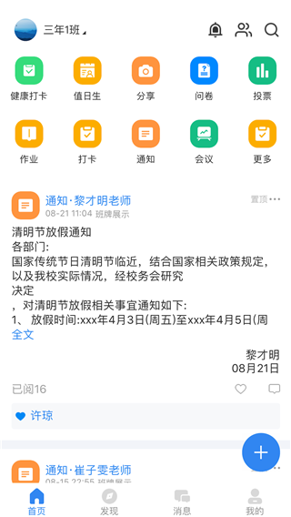 中移智慧校园app截图1