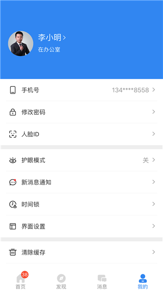 中移智慧校园app截图3