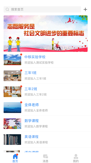 中移智慧校园app截图5