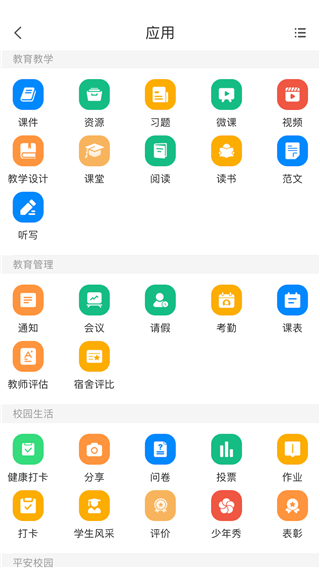 中移智慧校园app截图2