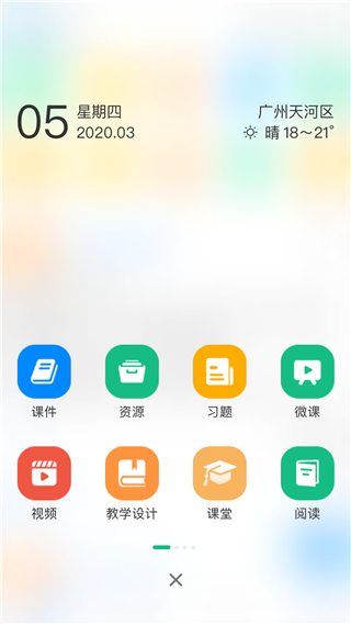 中移智慧校园app截图4