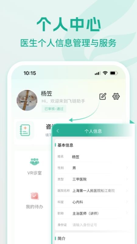 飞链助手app截图1