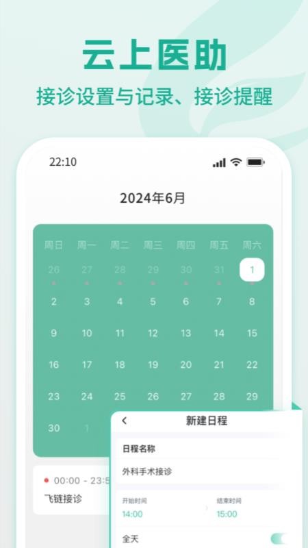 飞链助手app截图2