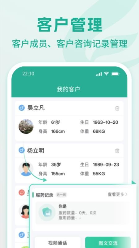 飞链助手app截图3