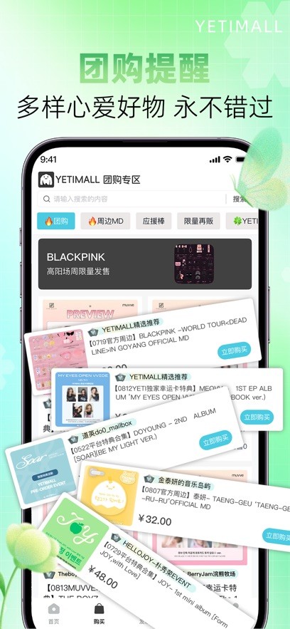 yetimall官网版截图1