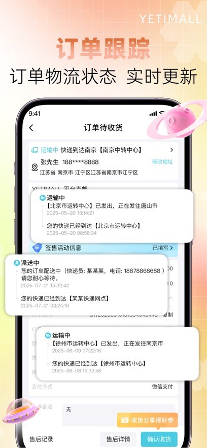 yetimall官网版截图3
