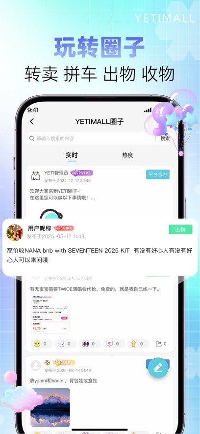yetimall官网版截图2