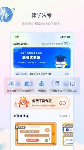 律学法考APP截图1