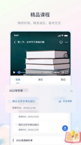 律学法考APP截图2