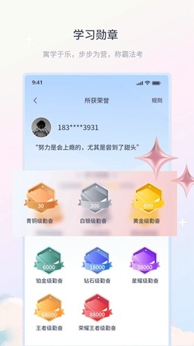律学法考APP截图5