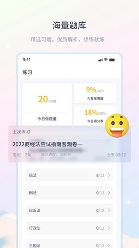 律学法考APP截图3