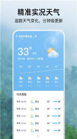 雨季天气app截图3