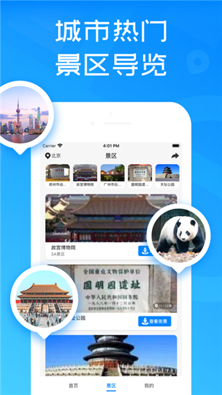 卫星3D街景地图截图2