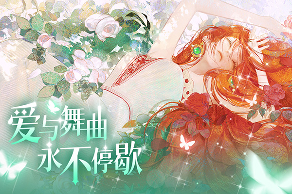 螺旋圆舞曲2最新版截图5