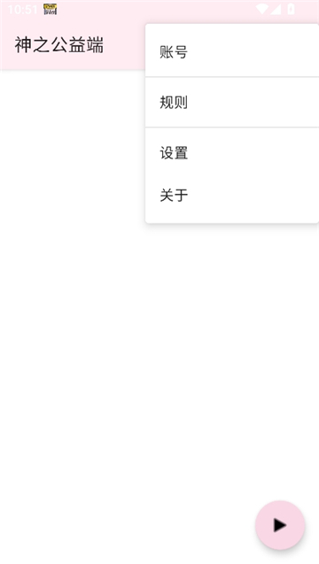 神之公益端口最新版截图1