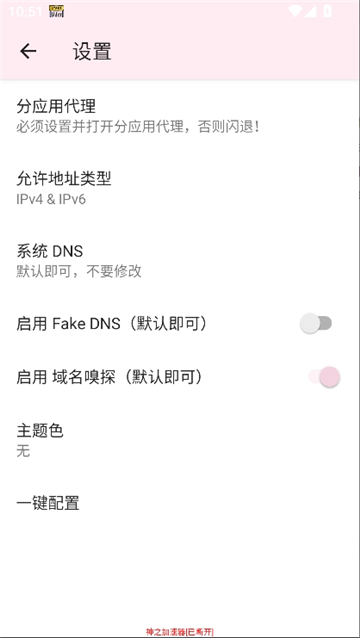 神之公益端口最新版截图3