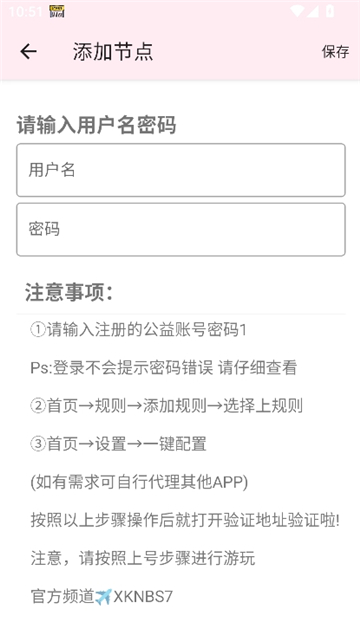 神之公益端口最新版截图2