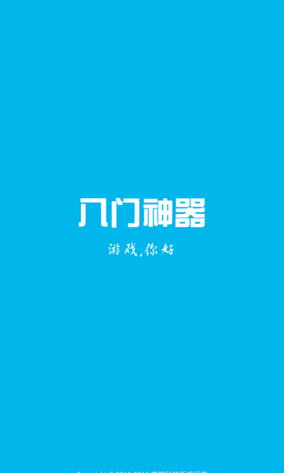 八门神器官方正版截图4