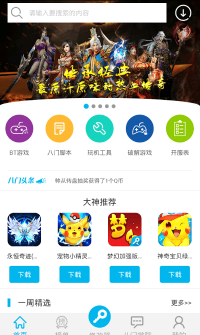 八门神器官方正版截图3