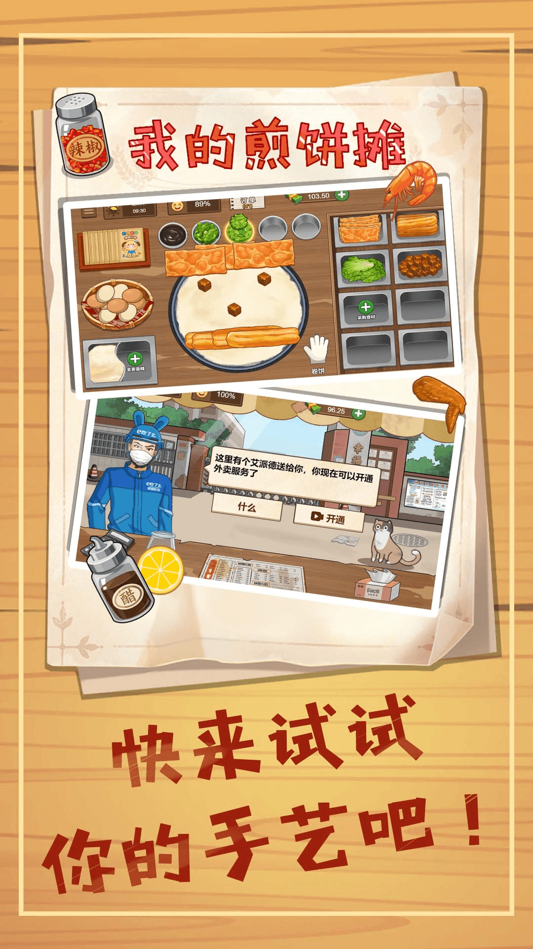 煎饼小摊2游戏截图2