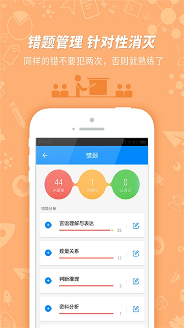 101贝考截图4