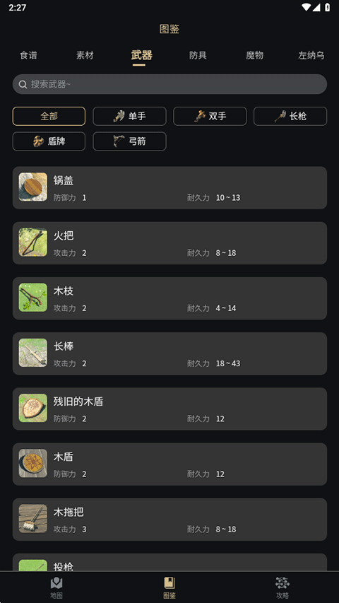 塞尔达助手安卓版截图1