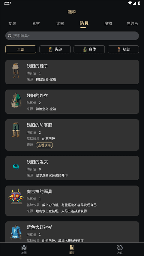 塞尔达助手安卓版截图2