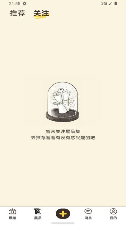 故事展馆app官方版截图1