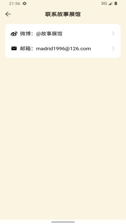 故事展馆app官方版截图3