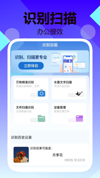 全智速识宝app截图2