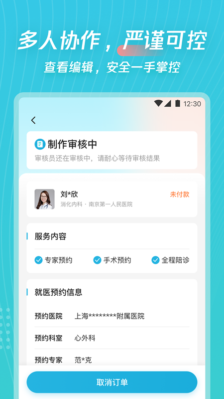 爱加运营app截图3