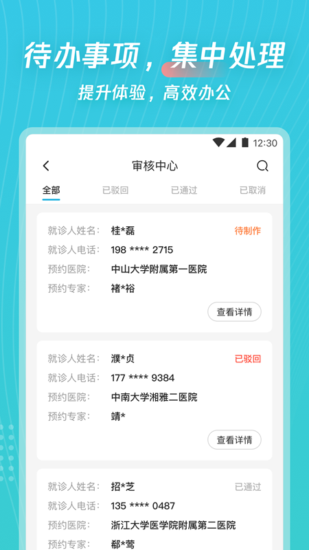 爱加运营app截图2