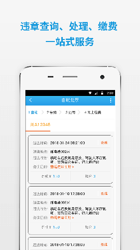 四川学法减分app截图2