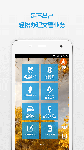 四川学法减分app截图1