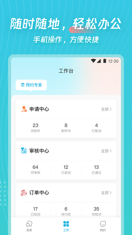爱加运营app
