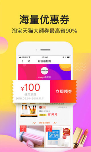 熊猫省钱截图3