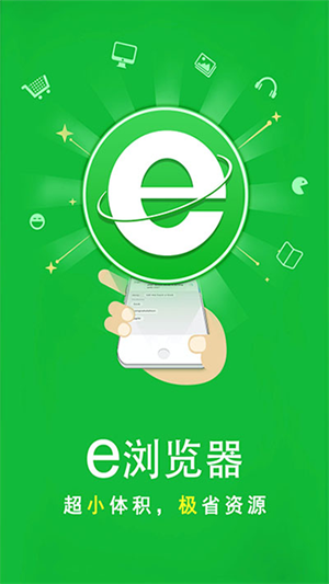 e浏览器最新版截图3