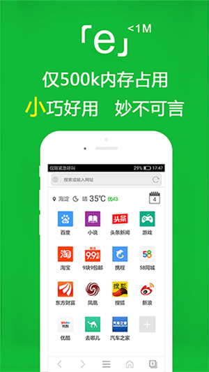 e浏览器最新版截图4