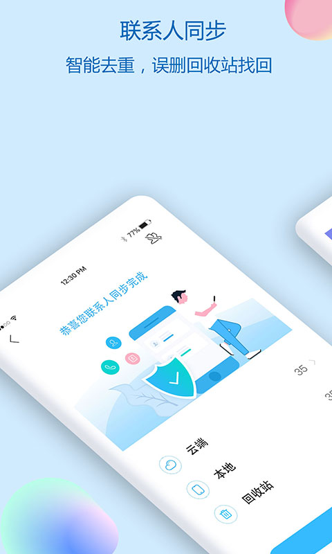 通讯录同步助手app截图4