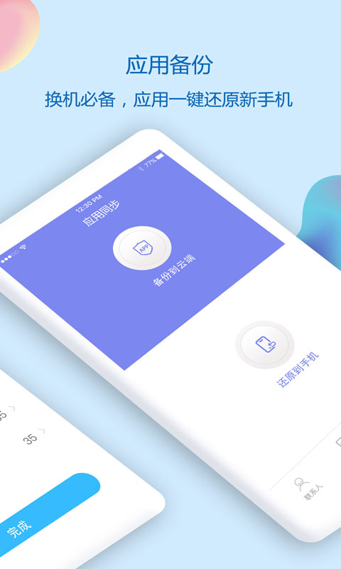 通讯录同步助手app截图3