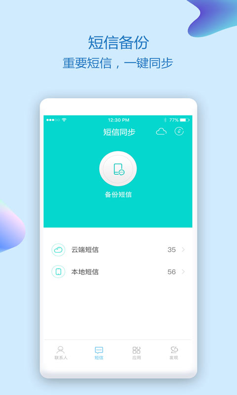 通讯录同步助手app截图2