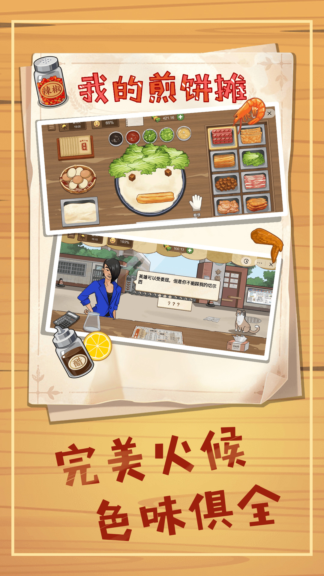 煎饼小摊2游戏v1.0 3