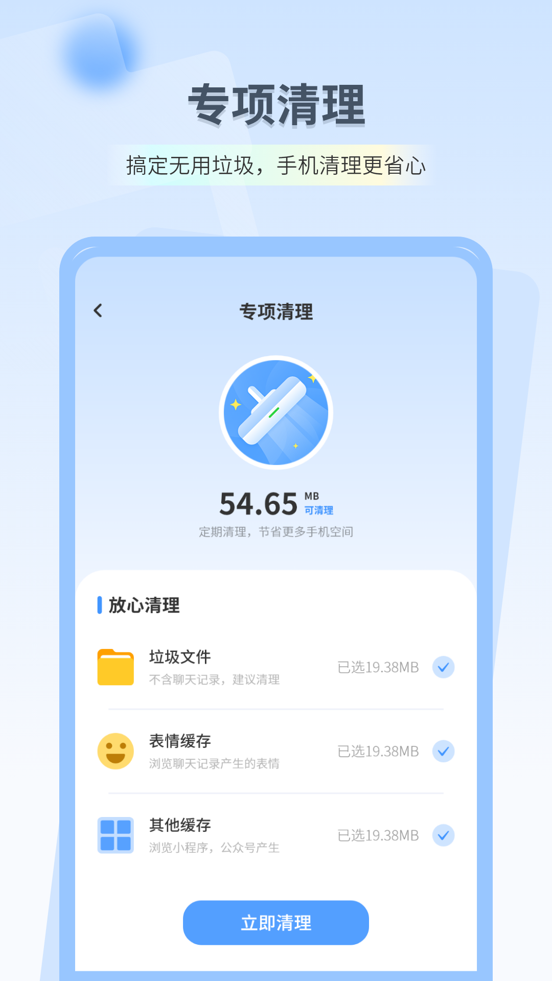 深度清理垃圾app