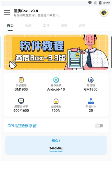 hz888top画质box截图3