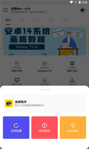 hz888top画质box截图2