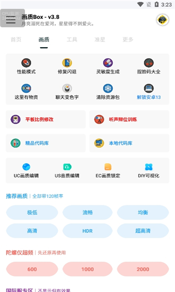 hz888top画质box截图1