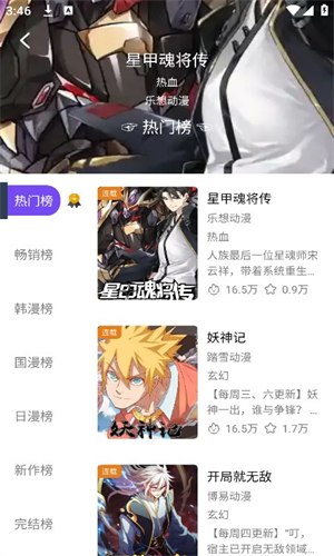漫趣漫画截图1