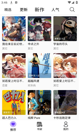 漫趣漫画截图3